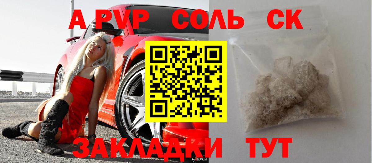А ПВП  A-PVP крисы CK  Вход с VPN  Наро-Фоминск  A-PVP СК КРИС  Alfa_PVP кристаллы 