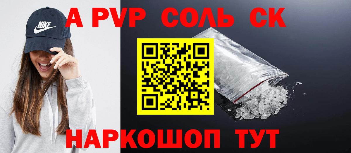 A-PVP кристаллы Наро-Фоминск