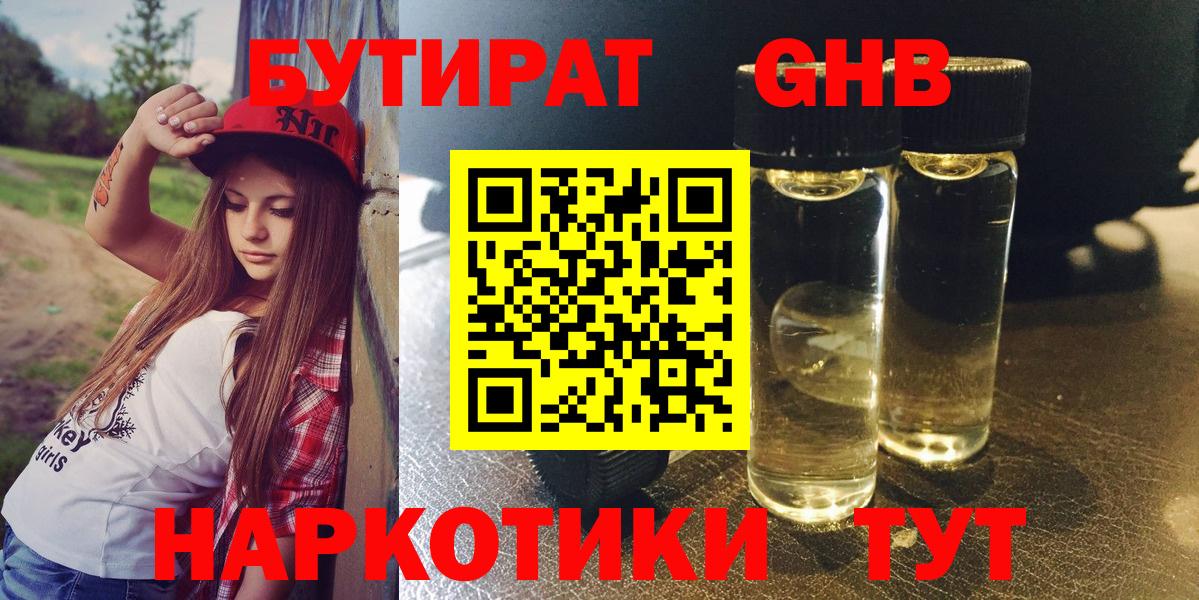 БУТИРАТ BDO Наро-Фоминск