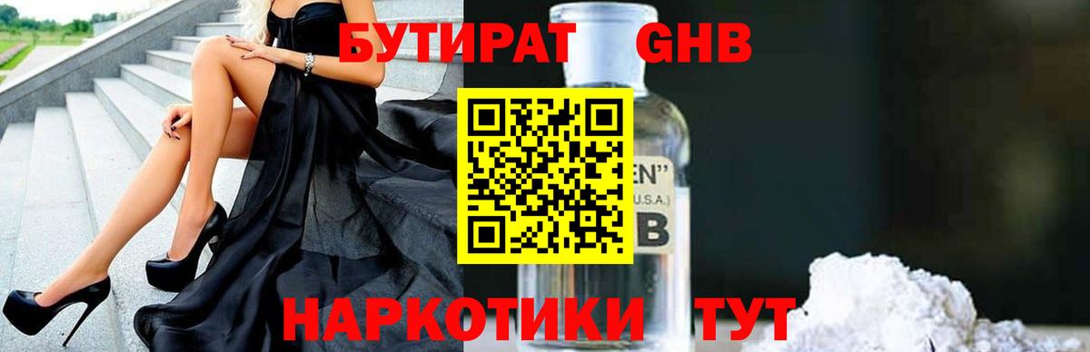 Бутират оксибутират  БУТИРАТ  Наро-Фоминск  Вход с VPN 
