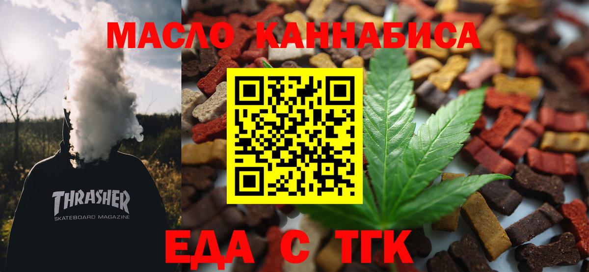 Печенье с ТГК марихуана  Вход с VPN  Наро-Фоминск 