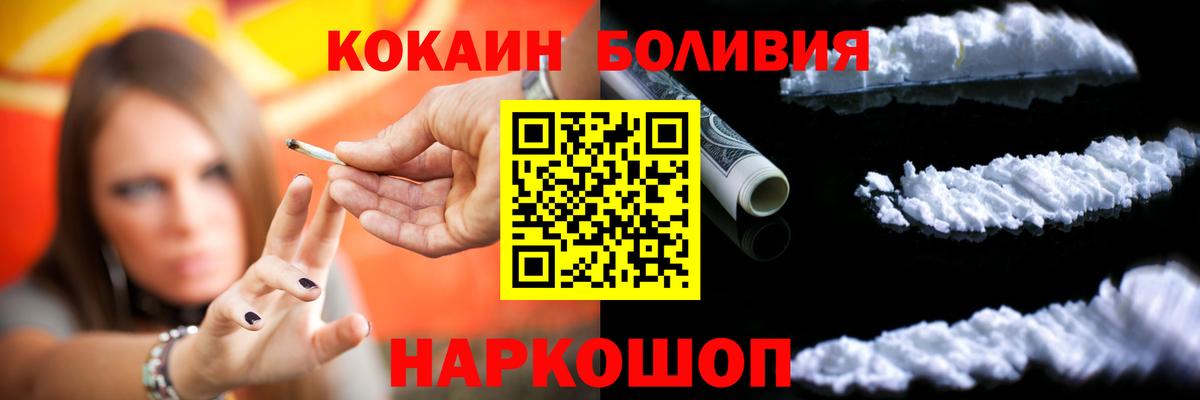 КОКАИН Колумбийский  Вход с VPN  Cocaine VHQ  Cocaine  Наро-Фоминск 