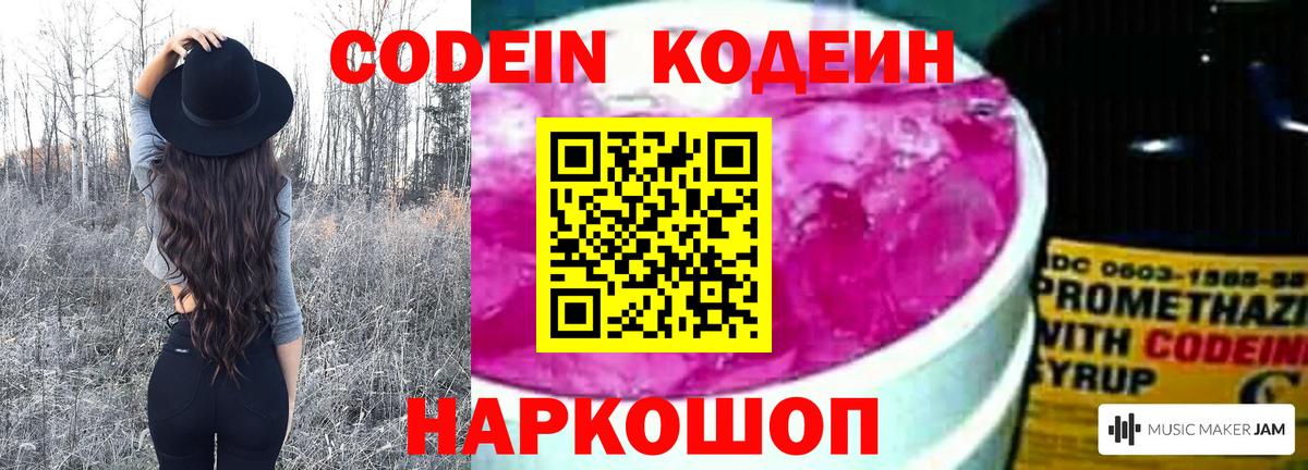 Кодеиновый сироп Lean напиток Lean (лин) Наро-Фоминск