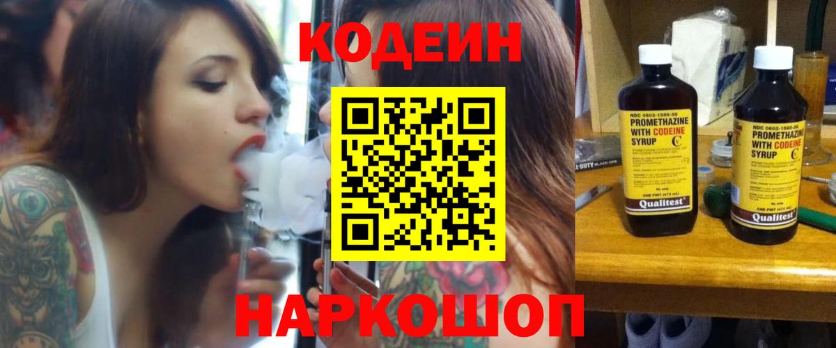 Наро-Фоминск  Кодеин напиток Lean (лин)  Кодеиновый сироп Lean напиток Lean (лин)  Вход с VPN 