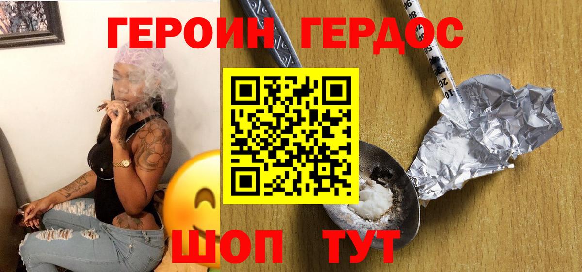 Наро-Фоминск  ГЕРОИН герыч  Вход с VPN 