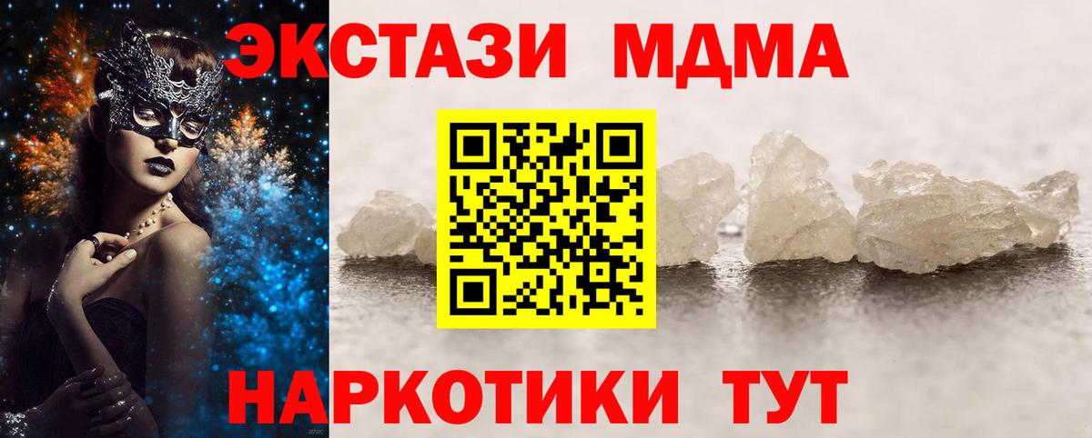 MDMA  Вход с VPN  Наро-Фоминск  МДМА VHQ  МДМА кристаллы 