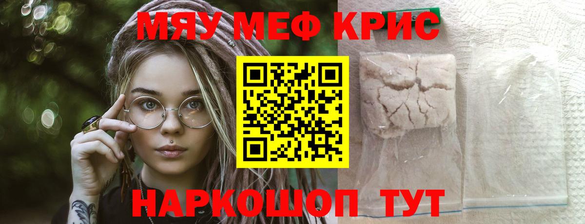 Меф мяу мяу  Наро-Фоминск