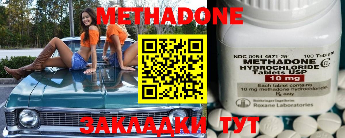 Метадон кристалл  МЕТАДОН кристалл  Вход с VPN  Наро-Фоминск 
